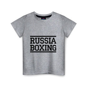 Детская футболка хлопок с принтом Russia boxing в Кировске, 100% хлопок | круглый вырез горловины, полуприлегающий силуэт, длина до линии бедер | boxing | russia boxing | бокс | россия | спорт