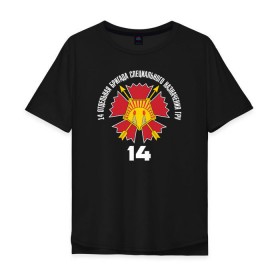 Мужская футболка хлопок Oversize с принтом 14 ОБСпН ГРУ в Кировске, 100% хлопок | свободный крой, круглый ворот, “спинка” длиннее передней части | разведка