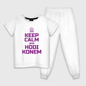Детская пижама хлопок с принтом Hodi Konem в Кировске, 100% хлопок |  брюки и футболка прямого кроя, без карманов, на брюках мягкая резинка на поясе и по низу штанин
 | calm | hodi | keep | konem