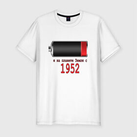 Мужская футболка премиум с принтом Я на планете Земля с 1952 в Кировске, 92% хлопок, 8% лайкра | приталенный силуэт, круглый вырез ворота, длина до линии бедра, короткий рукав | 