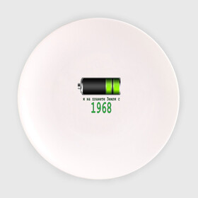 Тарелка с принтом Я на планете Земля с 1968 в Кировске, фарфор | диаметр - 210 мм
диаметр для нанесения принта - 120 мм | Тематика изображения на принте: @