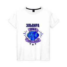 Женская футболка хлопок с принтом Эльвира suka уникальная! в Кировске, 100% хлопок | прямой крой, круглый вырез горловины, длина до линии бедер, слегка спущенное плечо | 