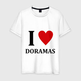 Мужская футболка хлопок с принтом Я люблю дорамы в Кировске, 100% хлопок | прямой крой, круглый вырез горловины, длина до линии бедер, слегка спущенное плечо. | dorama | i love korean doramas | дорама | корейский | корея