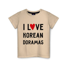 Детская футболка хлопок с принтом Я люблю корейские дорамы в Кировске, 100% хлопок | круглый вырез горловины, полуприлегающий силуэт, длина до линии бедер | dorama | i love korean doramas | дорама | корейский | корея