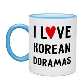 Кружка двухцветная с принтом Я люблю корейские дорамы в Кировске, керамика | объем — 330 мл, диаметр — 80 мм. Цветная ручка и кайма сверху, в некоторых цветах — вся внутренняя часть | dorama | i love korean doramas | дорама | корейский | корея