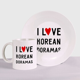 Набор: тарелка + кружка с принтом Я люблю корейские дорамы в Кировске, керамика | Кружка: объем — 330 мл, диаметр — 80 мм. Принт наносится на бока кружки, можно сделать два разных изображения. 
Тарелка: диаметр - 210 мм, диаметр для нанесения принта - 120 мм. | dorama | i love korean doramas | дорама | корейский | корея