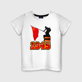 Детская футболка хлопок с принтом 1945 Флаг в Кировске, 100% хлопок | круглый вырез горловины, полуприлегающий силуэт, длина до линии бедер | день победы | победа | помню. горжусь | спасибо деду за победу9 мая | ссср