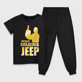 Детская пижама хлопок с принтом Гордый владелец Jeep в Кировске, 100% хлопок |  брюки и футболка прямого кроя, без карманов, на брюках мягкая резинка на поясе и по низу штанин
 | jeep | автовладелец | внедорожник | водитель | джип
