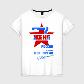 Женская футболка хлопок с принтом Лучшая Женя России в Кировске, 100% хлопок | прямой крой, круглый вырез горловины, длина до линии бедер, слегка спущенное плечо | 