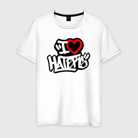 Мужская футболка хлопок с принтом I love haters (Graffiti) в Кировске, 100% хлопок | прямой крой, круглый вырез горловины, длина до линии бедер, слегка спущенное плечо. | Тематика изображения на принте: hate