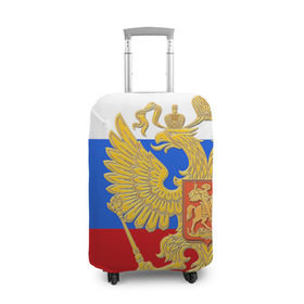 Чехол для чемодана 3D с принтом Флаг и герб РФ в Кировске, 86% полиэфир, 14% спандекс | двустороннее нанесение принта, прорези для ручек и колес | герб | патриот | россия | рф | флаг