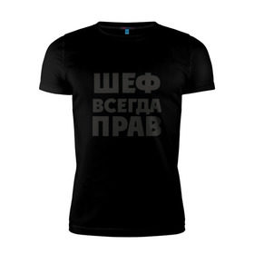 Мужская футболка премиум с принтом Футболка в Кировске, 92% хлопок, 8% лайкра | приталенный силуэт, круглый вырез ворота, длина до линии бедра, короткий рукав | прав | шеф | шеф всегда прав