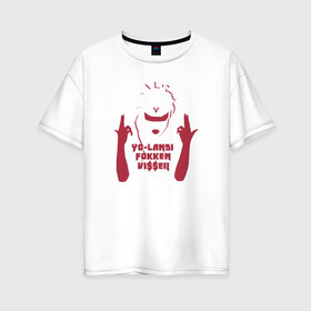 Женская футболка хлопок Oversize с принтом YoLandi в Кировске, 100% хлопок | свободный крой, круглый ворот, спущенный рукав, длина до линии бедер
 | die antwoord