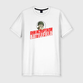 Мужская футболка премиум с принтом Они испортили Battlefield в Кировске, 92% хлопок, 8% лайкра | приталенный силуэт, круглый вырез ворота, длина до линии бедра, короткий рукав | для олдфаговbf battlefield bf3 bf4 bfl