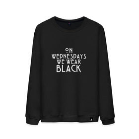 Мужской свитшот хлопок с принтом On wednesdays we wear black в Кировске, 100% хлопок |  | american | horror | story | американкая | история