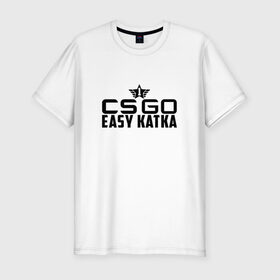 Мужская футболка премиум с принтом CS GO Easy Katka в Кировске, 92% хлопок, 8% лайкра | приталенный силуэт, круглый вырез ворота, длина до линии бедра, короткий рукав | легкая и быстрая каткаcs_go easy_katka