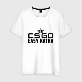 Мужская футболка хлопок с принтом CS GO Easy Katka в Кировске, 100% хлопок | прямой крой, круглый вырез горловины, длина до линии бедер, слегка спущенное плечо. | легкая и быстрая каткаcs_go easy_katka