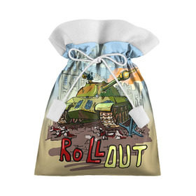 Подарочный 3D мешок с принтом Танк roll out в Кировске, 100% полиэстер | Размер: 29*39 см | roll out | армия | войска | сила | танк | танки | танкист | танковые войска