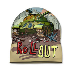 Шапка 3D с принтом Танк roll out в Кировске, 100% полиэстер | универсальный размер, печать по всей поверхности изделия | roll out | армия | войска | сила | танк | танки | танкист | танковые войска