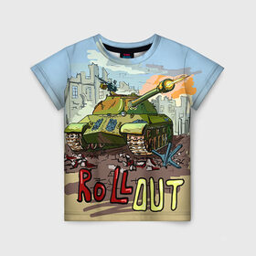 Детская футболка 3D с принтом Танк roll out в Кировске, 100% гипоаллергенный полиэфир | прямой крой, круглый вырез горловины, длина до линии бедер, чуть спущенное плечо, ткань немного тянется | roll out | армия | войска | сила | танк | танки | танкист | танковые войска