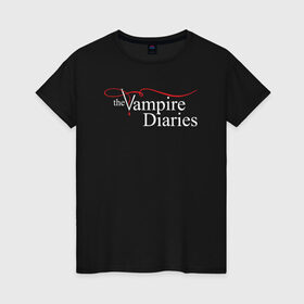 Женская футболка хлопок с принтом The Vampire Diaries в Кировске, 100% хлопок | прямой крой, круглый вырез горловины, длина до линии бедер, слегка спущенное плечо | the vampire diaries дневники вампира кровь