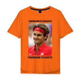 Мужская футболка хлопок Oversize с принтом Роджер Федерер (Roger Federer) в Кировске, 100% хлопок | свободный крой, круглый ворот, “спинка” длиннее передней части | чемпионами не рождаются | чемпионами становятся