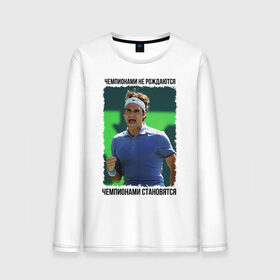 Мужской лонгслив хлопок с принтом Роджер Федерер (Roger Federer) в Кировске, 100% хлопок |  | Тематика изображения на принте: 