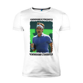 Мужская футболка премиум с принтом Роджер Федерер (Roger Federer) в Кировске, 92% хлопок, 8% лайкра | приталенный силуэт, круглый вырез ворота, длина до линии бедра, короткий рукав | 