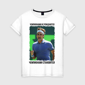 Женская футболка хлопок с принтом Роджер Федерер (Roger Federer) в Кировске, 100% хлопок | прямой крой, круглый вырез горловины, длина до линии бедер, слегка спущенное плечо | 