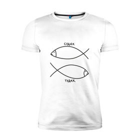 Мужская футболка премиум с принтом Судак - тудак в Кировске, 92% хлопок, 8% лайкра | приталенный силуэт, круглый вырез ворота, длина до линии бедра, короткий рукав | рыба | рыбалка | судак   тудаксудак