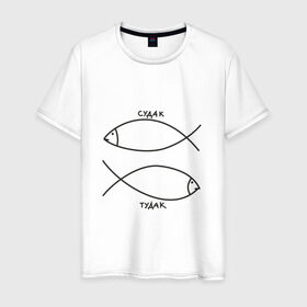 Мужская футболка хлопок с принтом Судак - тудак в Кировске, 100% хлопок | прямой крой, круглый вырез горловины, длина до линии бедер, слегка спущенное плечо. | рыба | рыбалка | судак   тудаксудак