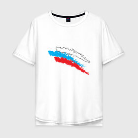 Мужская футболка хлопок Oversize с принтом Россия в Кировске, 100% хлопок | свободный крой, круглый ворот, “спинка” длиннее передней части | герб | национальный | патриот | россия | флаг | я русский
