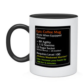 Кружка двухцветная с принтом Эпическая чашка кофе в Кировске, керамика | объем — 330 мл, диаметр — 80 мм. Цветная ручка и кайма сверху, в некоторых цветах — вся внутренняя часть | Тематика изображения на принте: wow | эпическая чашка кофе
становится персональным при использованииrpg | эпический кофе