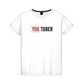 Женская футболка хлопок с принтом Youtuber в Кировске, 100% хлопок | прямой крой, круглый вырез горловины, длина до линии бедер, слегка спущенное плечо | youtuber | надпись youtuberютубер