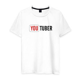 Мужская футболка хлопок с принтом Youtuber в Кировске, 100% хлопок | прямой крой, круглый вырез горловины, длина до линии бедер, слегка спущенное плечо. | youtuber | надпись youtuberютубер