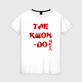 Женская футболка хлопок с принтом Taekwondo с иероглифами в Кировске, 100% хлопок | прямой крой, круглый вырез горловины, длина до линии бедер, слегка спущенное плечо | тхэквондо