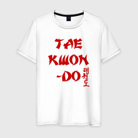 Мужская футболка хлопок с принтом Taekwondo с иероглифами в Кировске, 100% хлопок | прямой крой, круглый вырез горловины, длина до линии бедер, слегка спущенное плечо. | тхэквондо