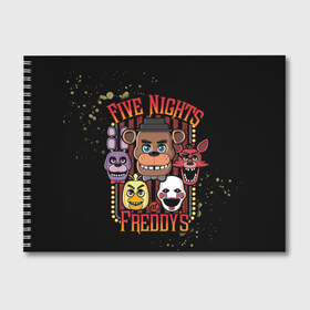 Альбом для рисования с принтом Five Nights At Freddys в Кировске, 100% бумага
 | матовая бумага, плотность 200 мг. | five nights at freddys | fnaf | freddy | игры | медведь | мишка | фнаф | фредди