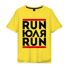 Мужская футболка хлопок Oversize с принтом Юля в Кировске, 100% хлопок | свободный крой, круглый ворот, “спинка” длиннее передней части | run | ран | юля