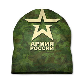 Шапка 3D с принтом Армия России в Кировске, 100% полиэстер | универсальный размер, печать по всей поверхности изделия | армия россии