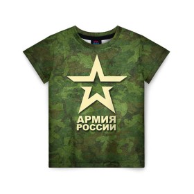 Детская футболка 3D с принтом Армия России в Кировске, 100% гипоаллергенный полиэфир | прямой крой, круглый вырез горловины, длина до линии бедер, чуть спущенное плечо, ткань немного тянется | армия россии