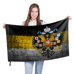 Флаг 3D с принтом Имперский флаг в Кировске, 100% полиэстер | плотность ткани — 95 г/м2, размер — 67 х 109 см. Принт наносится с одной стороны | русь