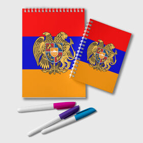 Блокнот с принтом Герб и флаг Армении в Кировске, 100% бумага | 48 листов, плотность листов — 60 г/м2, плотность картонной обложки — 250 г/м2. Листы скреплены удобной пружинной спиралью. Цвет линий — светло-серый
 | armenia | армения | герб | флаг