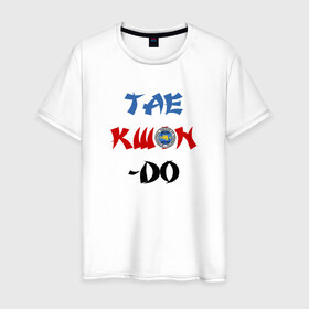 Мужская футболка хлопок с принтом Taekwondo ITF в Кировске, 100% хлопок | прямой крой, круглый вырез горловины, длина до линии бедер, слегка спущенное плечо. | Тематика изображения на принте: тхэквондо