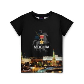 Детская футболка 3D с принтом Город-герой Москва в Кировске, 100% гипоаллергенный полиэфир | прямой крой, круглый вырез горловины, длина до линии бедер, чуть спущенное плечо, ткань немного тянется | Тематика изображения на принте: город герой москва.города герои | кремль | москва | победоносец | столица
