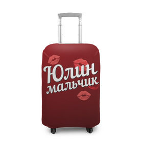 Чехол для чемодана 3D с принтом Юлин мальчик в Кировске, 86% полиэфир, 14% спандекс | двустороннее нанесение принта, прорези для ручек и колес | губы | любовь | мальчик | пара | поцелуй | чувства | юлин | юля