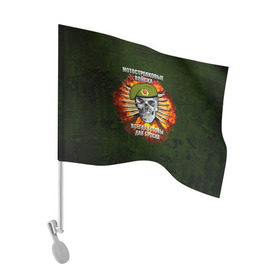 Флаг для автомобиля с принтом Мотострелковые войска в Кировске, 100% полиэстер | Размер: 30*21 см | мотострелковые войска
