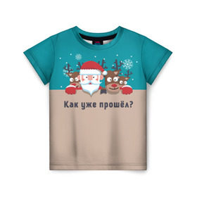 Детская футболка 3D с принтом Новый год прошёл в Кировске, 100% гипоаллергенный полиэфир | прямой крой, круглый вырез горловины, длина до линии бедер, чуть спущенное плечо, ткань немного тянется | дед мороз | олени | олени и дед мороз не заметили как пролетел праздник.новый год | санта | снежинки