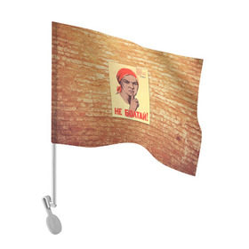 Флаг для автомобиля с принтом Плакат СССР 1 в Кировске, 100% полиэстер | Размер: 30*21 см | кирпич | плакаты | советы | союз | ссср | стена