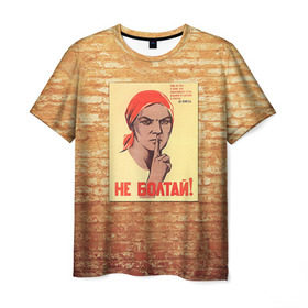 Мужская футболка 3D с принтом Плакат СССР 1 в Кировске, 100% полиэфир | прямой крой, круглый вырез горловины, длина до линии бедер | кирпич | плакаты | советы | союз | ссср | стена